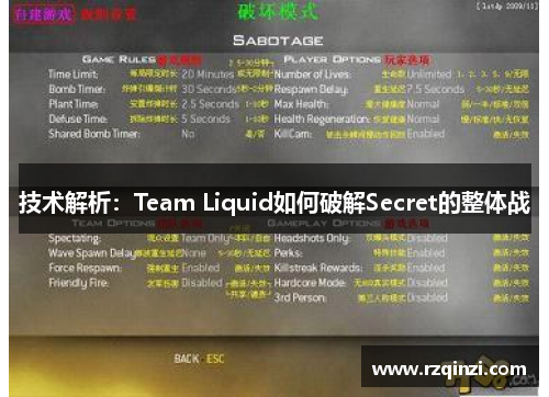 技术解析：Team Liquid如何破解Secret的整体战